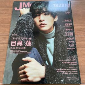 J Movie Magazine ジェイムービーマガジン vol.91 目黒蓮 表紙