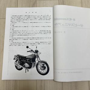 サービスマニュアル カワサキ Zシリーズ の画像4