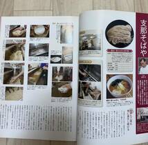 ラーメン自家製麺の技術_画像3