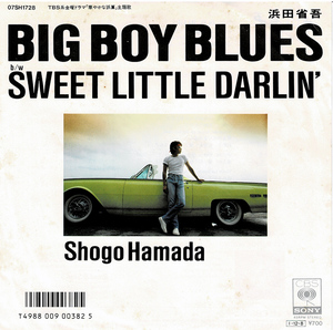 浜田省吾　BIG BOY BLUES b/w SWEET LITTLE DARLIN' (シングル盤)