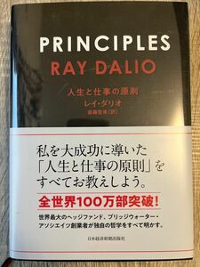 『人生と仕事の原則』・・・PRINCIPLES 著者:レイ・ダリオ 