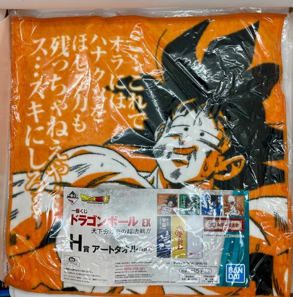 ドラゴンボール　ハンドタオル　一番くじ　H賞 