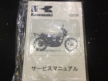 カワサキ　２５０ＴＲ 2002 年～２００６年　 サービスマニュアル　新品即決_画像1