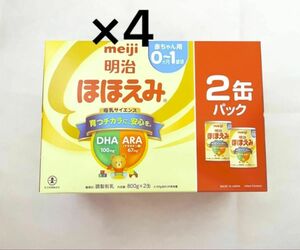 明治ほほえみ800g２缶入×4箱（合計：8缶） 