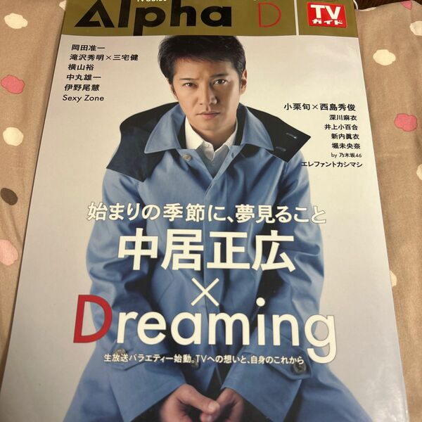 TV GUIDE Alpha TVガイド アルファ