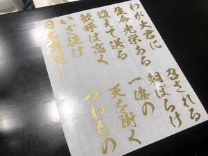 縦20cm 出征兵士を送る歌 ステッカー シール 君が代 特攻隊 神風特別攻撃隊 零戦 戦闘機 特攻一番機 人間魚雷 回天 桜花 トラック