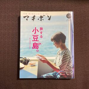 マチボン 愛媛vol.1 「旅する小豆島。」