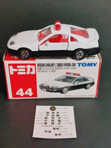 トミカ 赤箱NO．44 日産フェアレディZ 300ZX パトロールカー