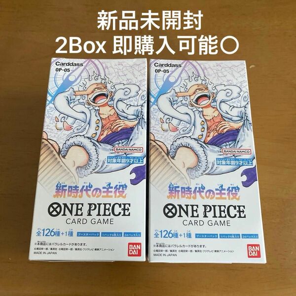 新時代の主役 2BOX テープ付き ワンピースカードゲーム