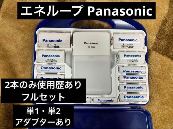 Panasonic エネループ eneloop 充電式ニッケル水素電池 充電器つき フルセット