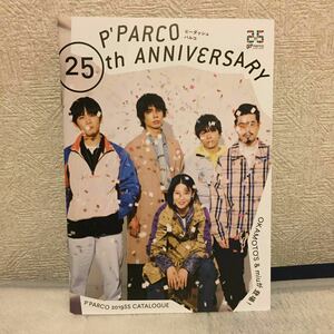 P'PARCO 25th ANNIVERSARY ピーダッシュパルコ カタログ フリーペーパー 非売品 OKAMOTO'S miu 池袋パルコ 冊子