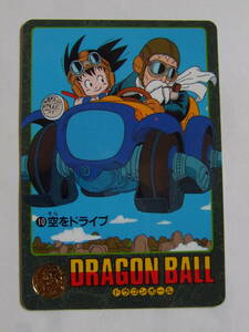 ドラゴンボール ビジュアルアドベンチャー 10 空をドライブ 鳥山明 当時品