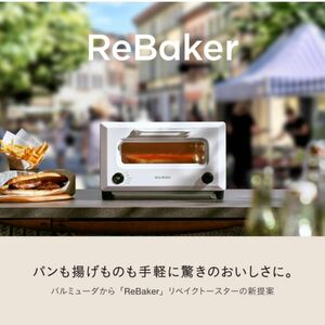 新品未開封　BALMUDA ReBaker トースター KTT01JP-WH ホワイト