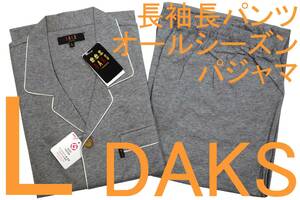 即決●ダックス DAKS 男性用 長袖長パンツ オールシーズンパジャマ（L）№598 新品