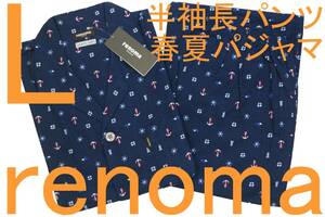 即決●レノマ renoma PARIS 男性用 半袖ロングパンツ 春・夏シーズンパジャマ（L）№56 新品