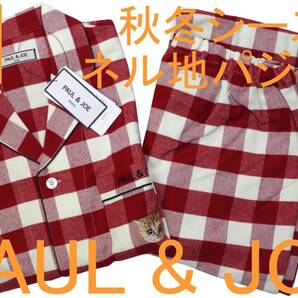 即決●ポール&ジョー PAUL & JOE 男性用 長袖長パンツ 秋冬シーズン ネル地パジャマ（M）№3 新品 56%OFFの画像1