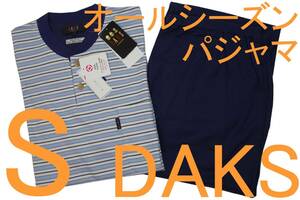 即決●ダックス DAKS 男性用 長袖長パンツ オールシーズンパジャマ（S）№571 新品