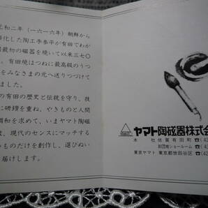 ◎有田焼 峯山作 （ヤマト陶磁器㈱）大皿2枚取り皿５枚の画像10