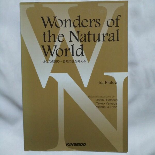 Wonders of the Natural World　ゼウスの怒り　自然の謎を考える　Ira Flatow
