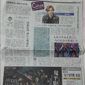 堂本光一さん　新聞記事　中日新聞