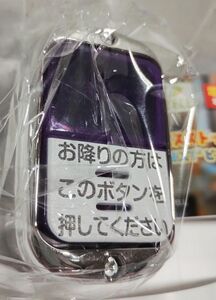 すぐに完売するガチャ本体続出! バスストップ ボタン NEXT2 ピンポン 銀色 シルバー 縦 たて 未使用 ガチャ ガシャポン