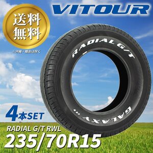 送料無料 ☆ VITOUR TIRE RADIAL G/T RWL 235/70R15 タイヤ ヴィツァー 新品 未使用 4本セット 15インチ ホワイトレター☆