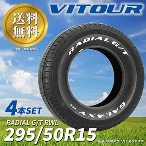 送料無料 ☆ VITOUR TIRE RADIAL G/T RWL 295/50R15 タイヤ ヴィツァー 新品 未使用 4本セット 15インチ ホワイトレター☆