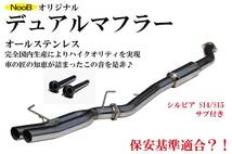 国産 爆音 シルビア S15 オリジナルデュアルマフラー サブタイコ付 競技専用 日本製 ドリフト 保安基準適合 ？！_画像1