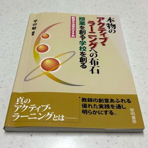 ★本物のアクティブ・ラーニングへの布石 参考書