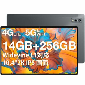 タブレット Widevine L1 10.4インチ 8コアCPU 14GB RAM+256GB ROWi-Fi アンドロイド