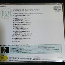 元気がでるクラシック[CD]_画像2