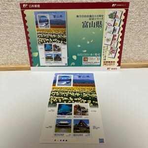 { включая доставку } местное самоуправление закон . line 60 anniversary commemoration серии [ Toyama ] марки Furusato ....-76