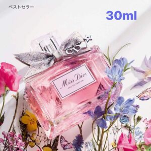 DIORミスディオールオードゥパルファン30ml 新品未使用