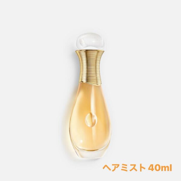 DIORジャドールヘアミスト40ml新品未使用