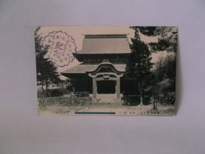 ９４３　戦前　古　絵はがき　ポストカード　佐賀県　多久の聖廟　印
