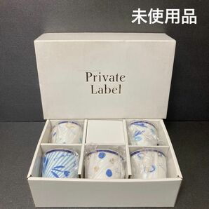 【未使用品！】Private Label プライベートレーベル　カップ5個セット　コースター付きティーセット　未使用品　