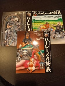 タメさんのためらっちいやよ　　　　　ハーレーメカ談義全三巻　　　　　　　