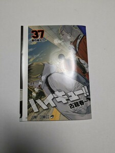 送料無料 劇場版　ハイキュー！！　ゴミ捨て場の決戦　入場者特典　5週目　コミックス37巻掛替カバー　カバー