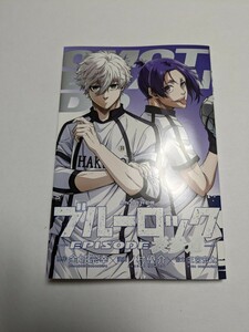 【新品未読品】ブルーロック -EPISODE 凪- 入場者特典 第2弾　漫画 ANOTHERブルーロック -EPISODE 表参道- 映画 劇場版