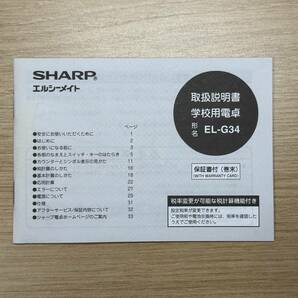 【電卓】【廃盤】SHARP EL-G34【超美品】【付属品完備】の画像5