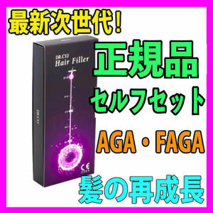 ２本 ヘアフィラー 次世代！DR. CYJ Hair Filler 薄毛・養毛剤・育毛・白髪・AGA・FAGA