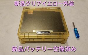 ゲームボーイアドバンスSP クリアイエロー 新品外装 新品バッテリー交換品