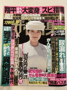 女性自身 2024年4月30日号 中古 送料185円