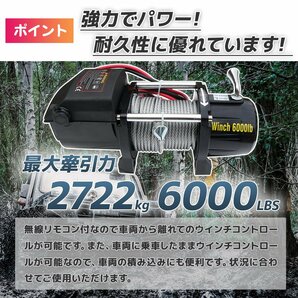 DC24V 防水仕様 電動ウインチ 6000LBS 最大牽引2722kg 半永久モーター採用 無線リモコン付属 / 引き上げ機 牽引 にの画像2