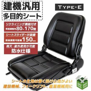  seat E multipurpose seat waterproof all-purpose reclining with function for exchange seat chair slider attaching forklift truck Yumbo 