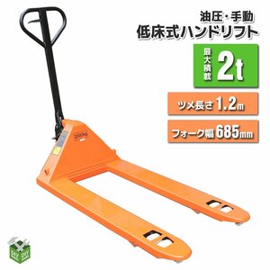  bargain sale * new goods! handle drift 2000kg(2 ton ) wide hand Palette truck 2t width 685mm forklift [ business shop cease ]