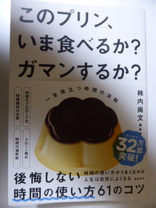 新刊このプリン、いま食べるか？ガマンするか？