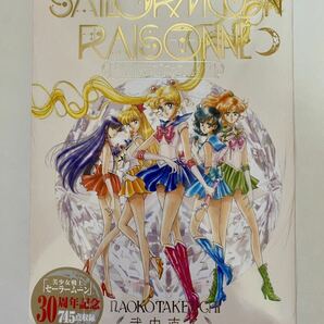 初版 美少女戦士セーラームーン レゾネ ART WORKS 1991~2023の画像1