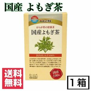 がんこ茶家 おらが村の健康茶 よもぎ茶 24包入