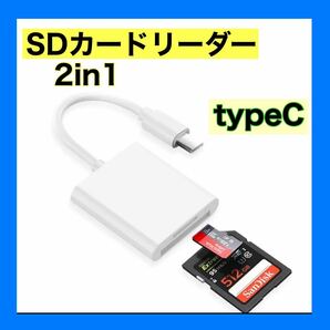 2in1タイプC SDカードリーダー：高速データ転送と移行機能搭載